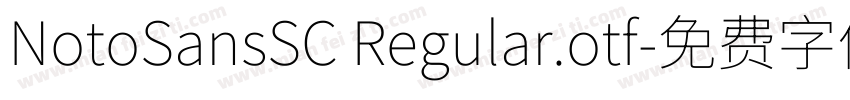 NotoSansSC Regular.otf字体转换